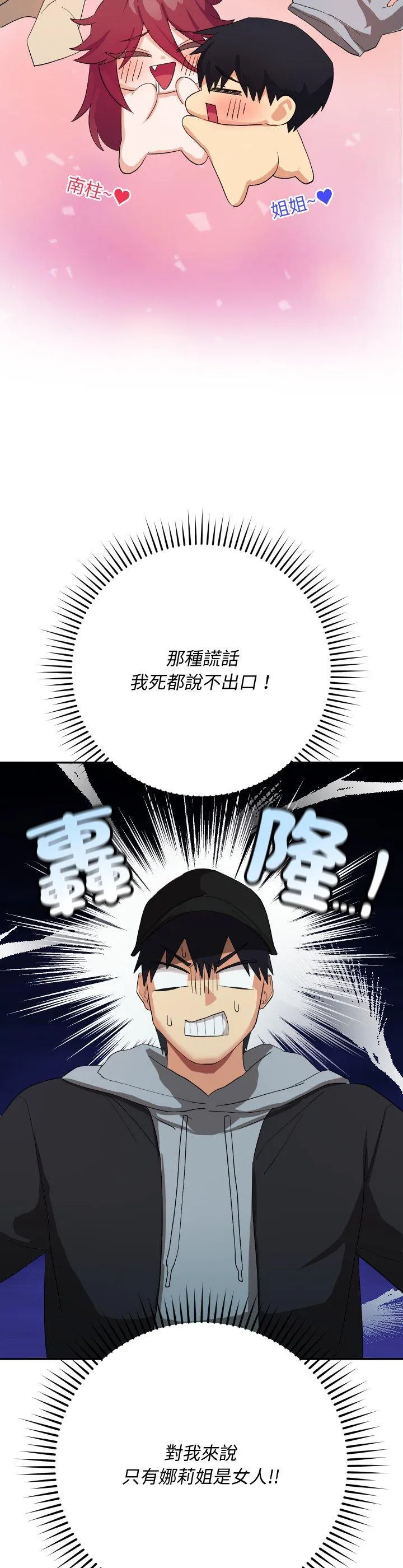 魔法少女退役后 第2話 第 34 页