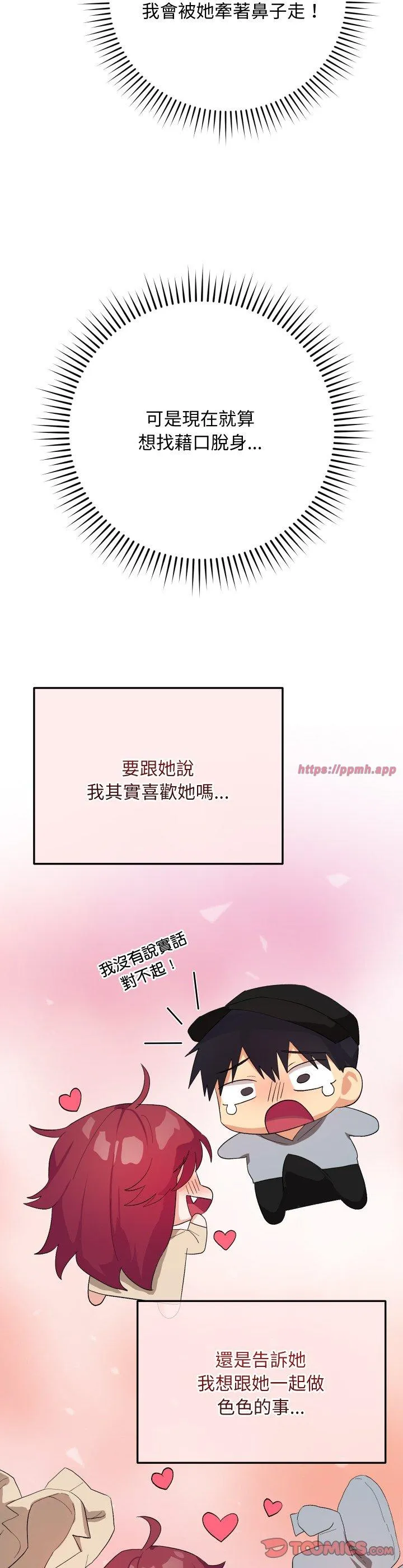 魔法少女退役后 第2話 第 33 页