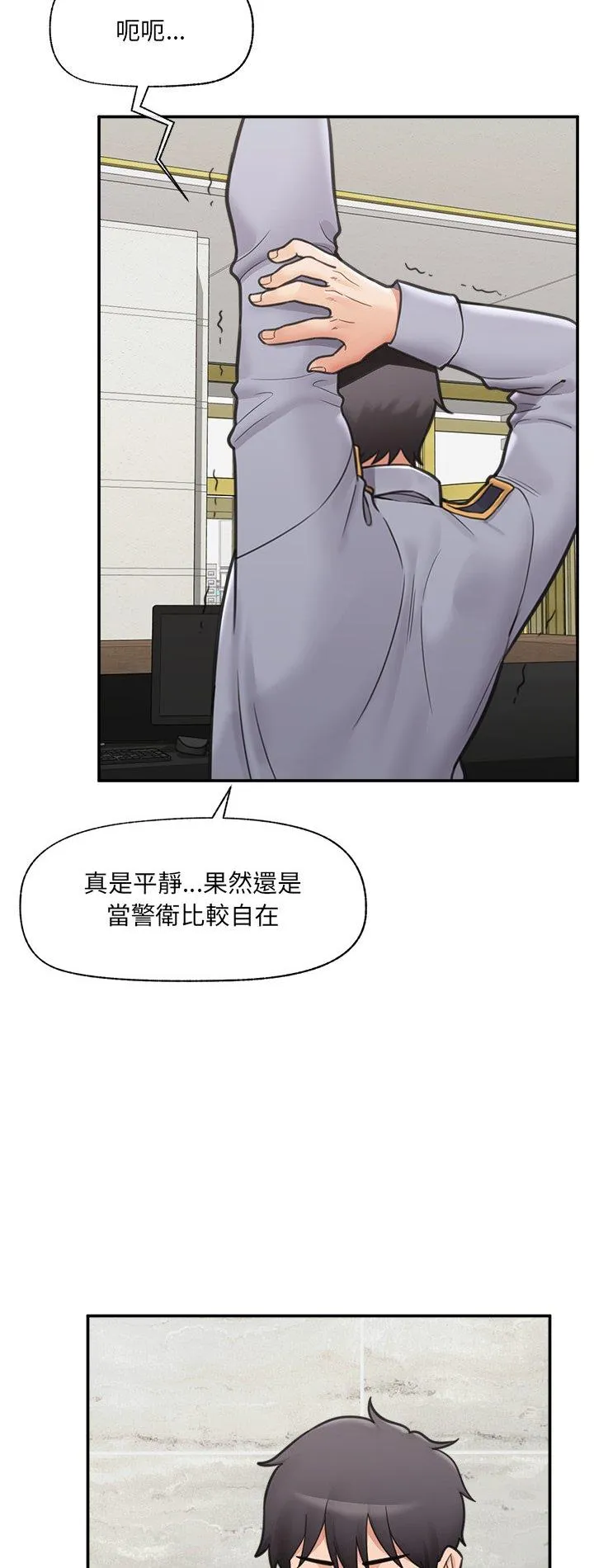 催眠手机 第76話 第 2 页