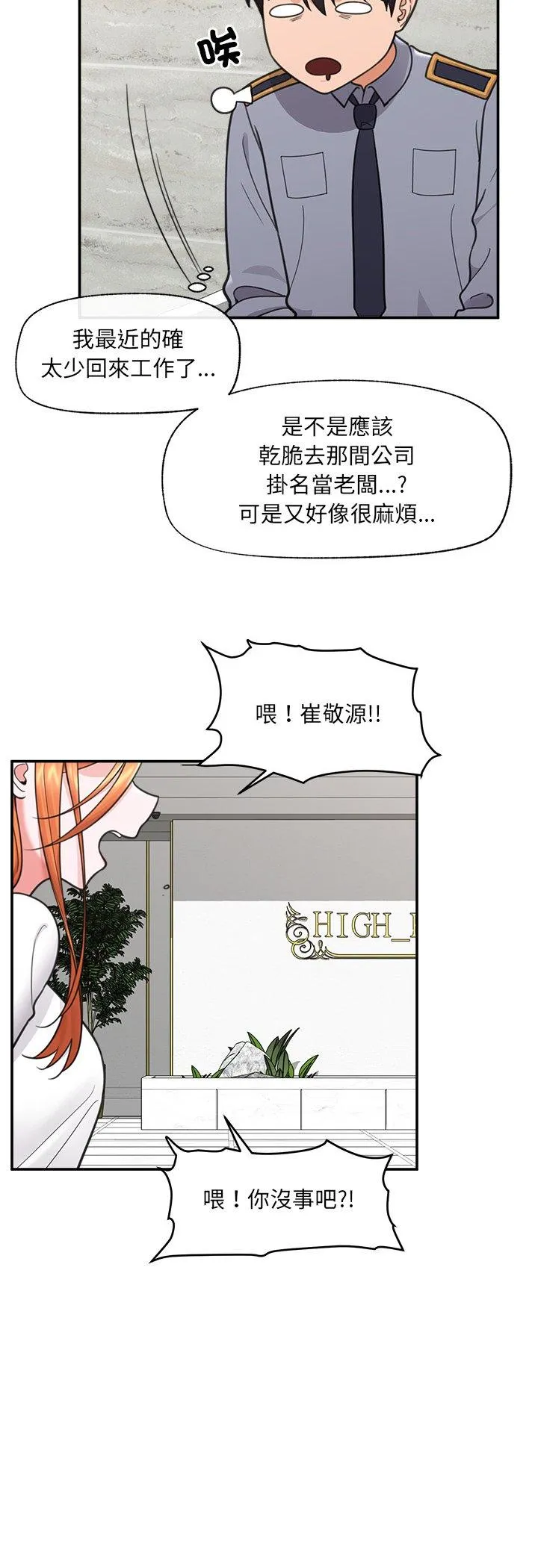 催眠手机 第76話 第 3 页