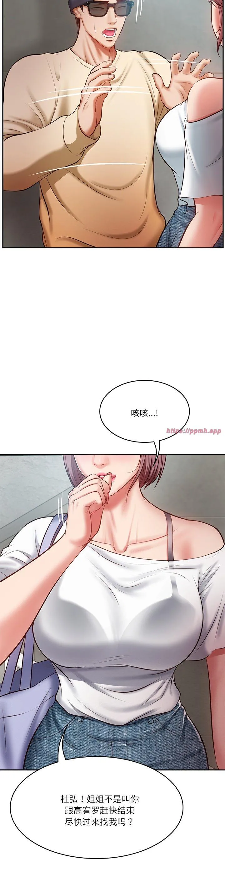 财阀家的女婿 第3話 第 3 页