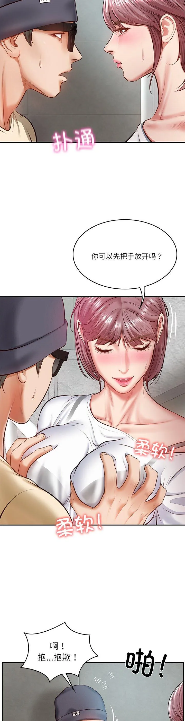 财阀家的女婿 第3話 第 2 页