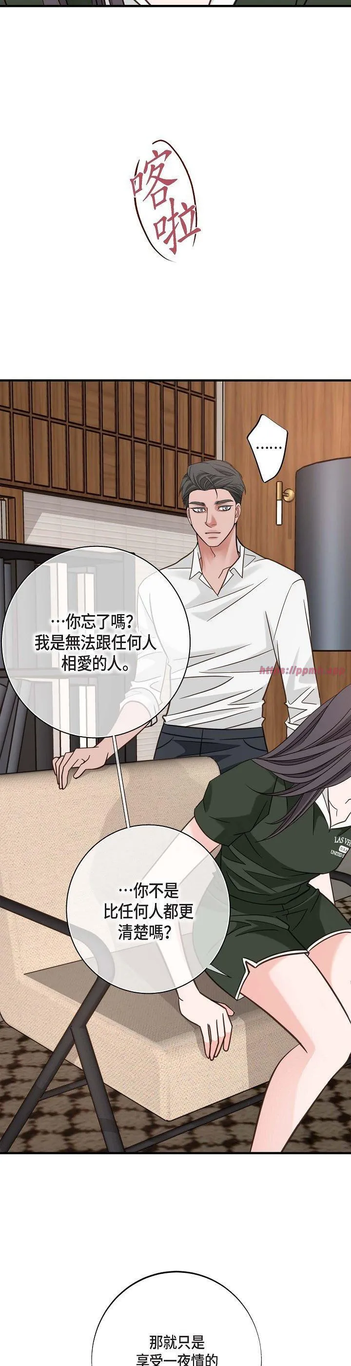 没有出口 第29話 第 3 页