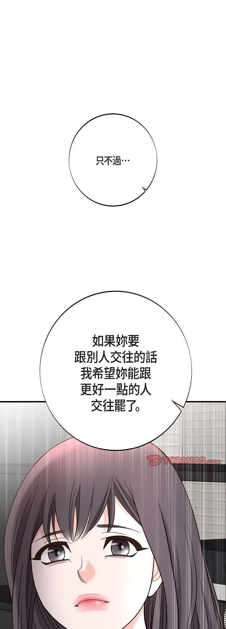 没有出口 第29話 第 1 页