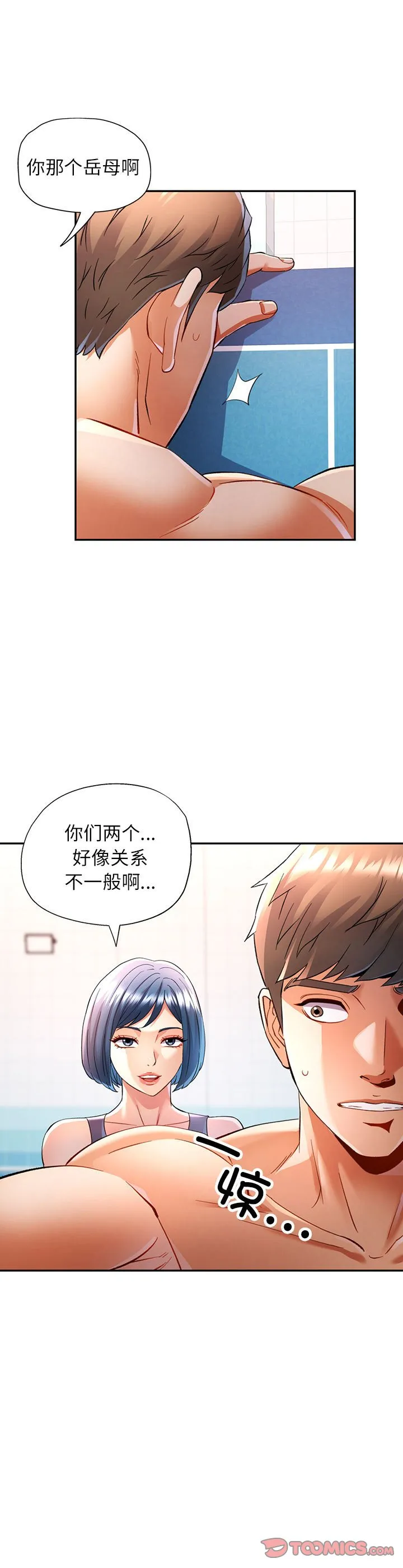 可以爱你吗 第19話 第 3 页