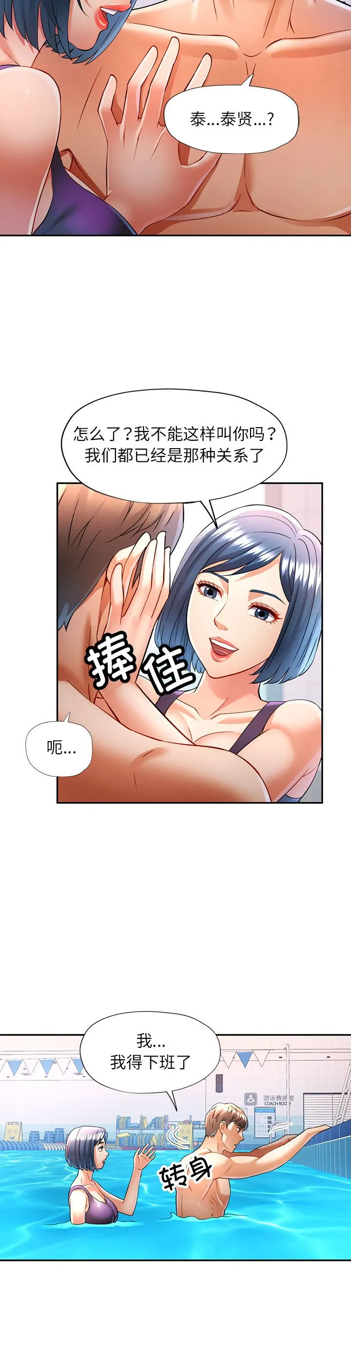 可以爱你吗 第19話 第 2 页