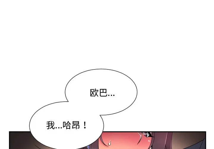 调教小娇妻 第47話 第 3 页