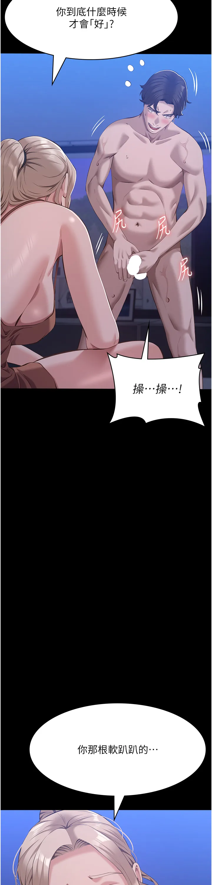万能履历表 第103話 - 被無情蹂躪的後庭 第 2 页