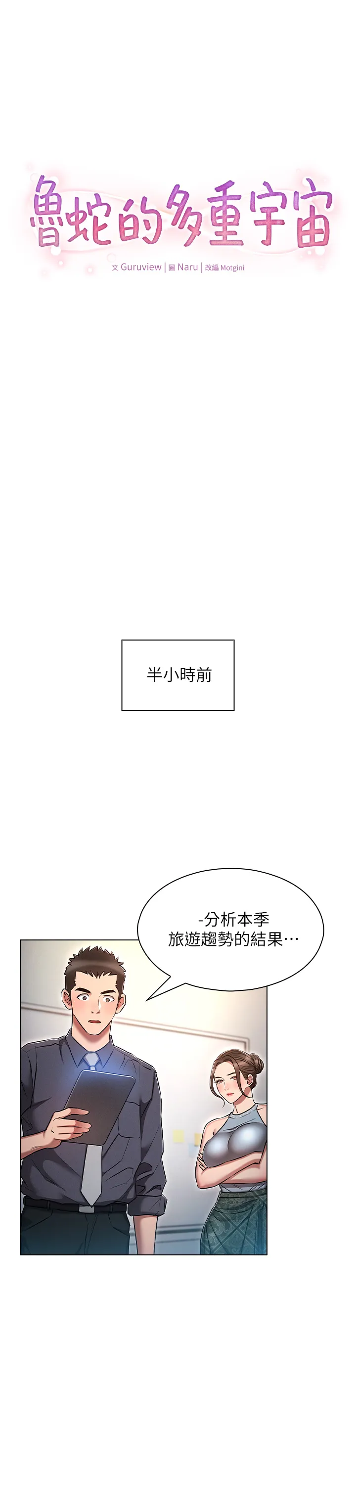 鲁蛇的多重宇宙 第17話 - 觸發性慾開關 第 3 页