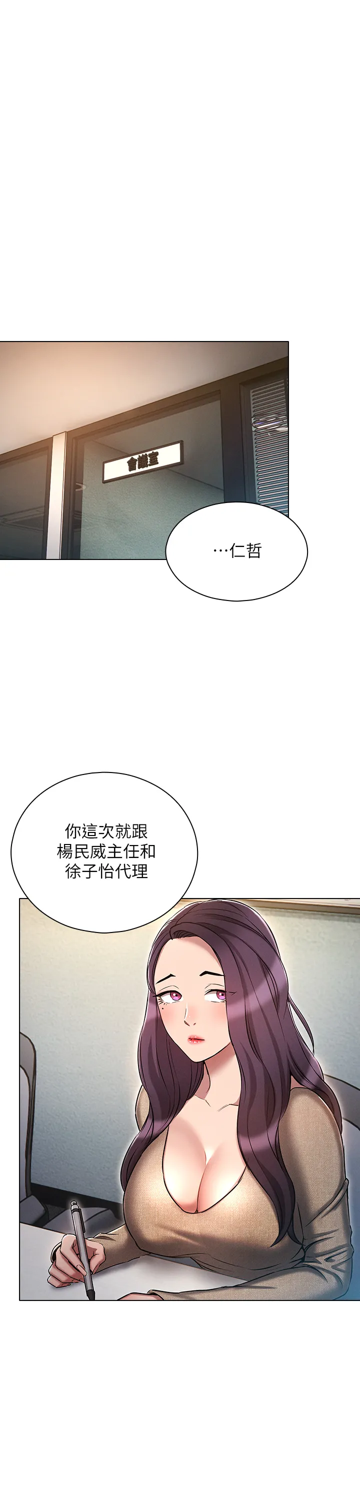 鲁蛇的多重宇宙 第17話 - 觸發性慾開關 第 1 页