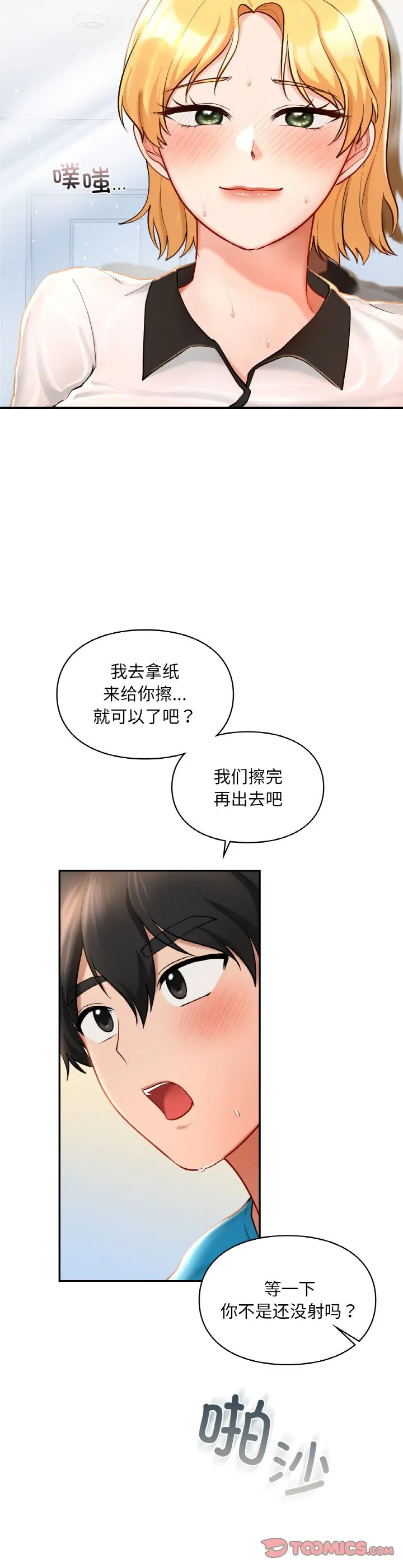 爱的游乐园 第30話 第 3 页