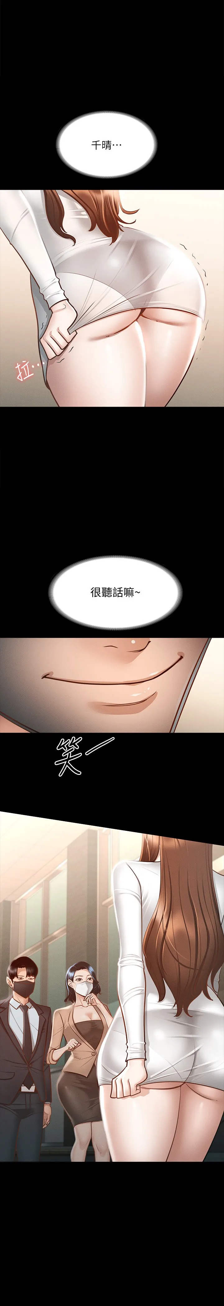 超级公务员 第19話 - 僱傭契約的力量 第 1 页
