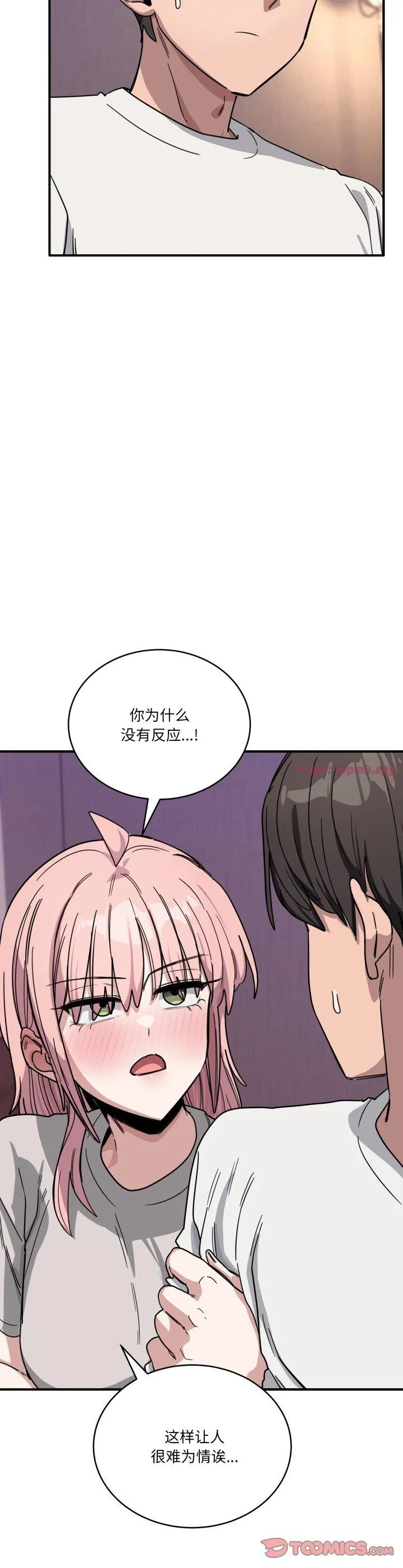 当狗不丢人 第28話 第 3 页