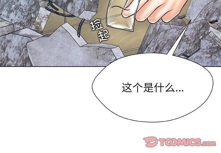被幸运诅咒的人 第20話 第 2 页