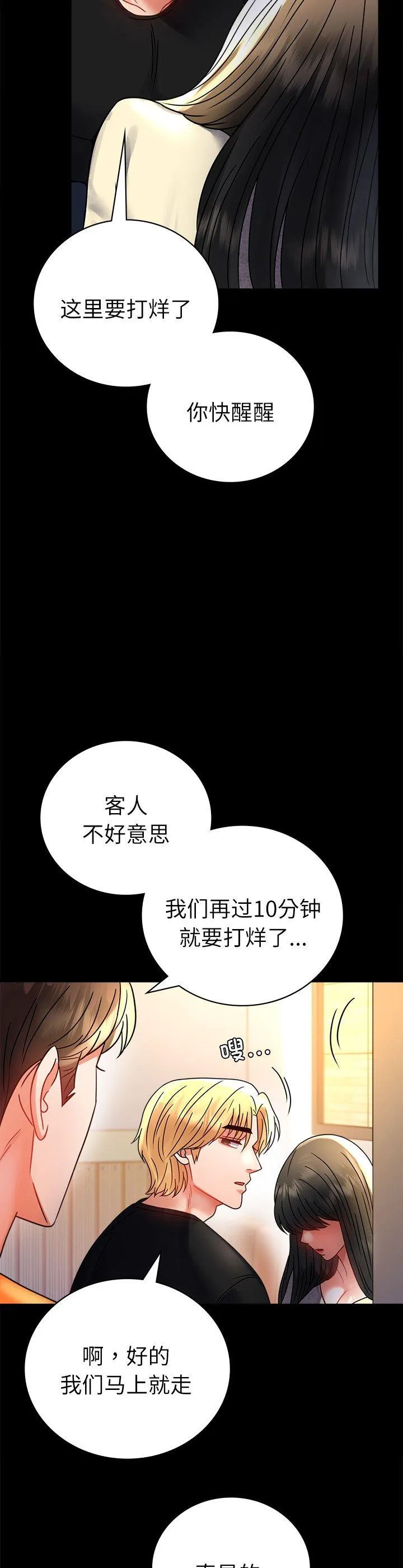 背叛的开始 第47話 第 2 页