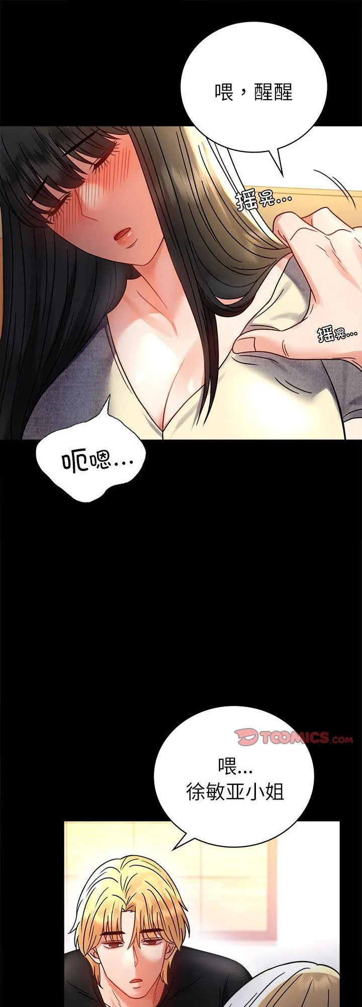 背叛的开始 第47話 第 1 页