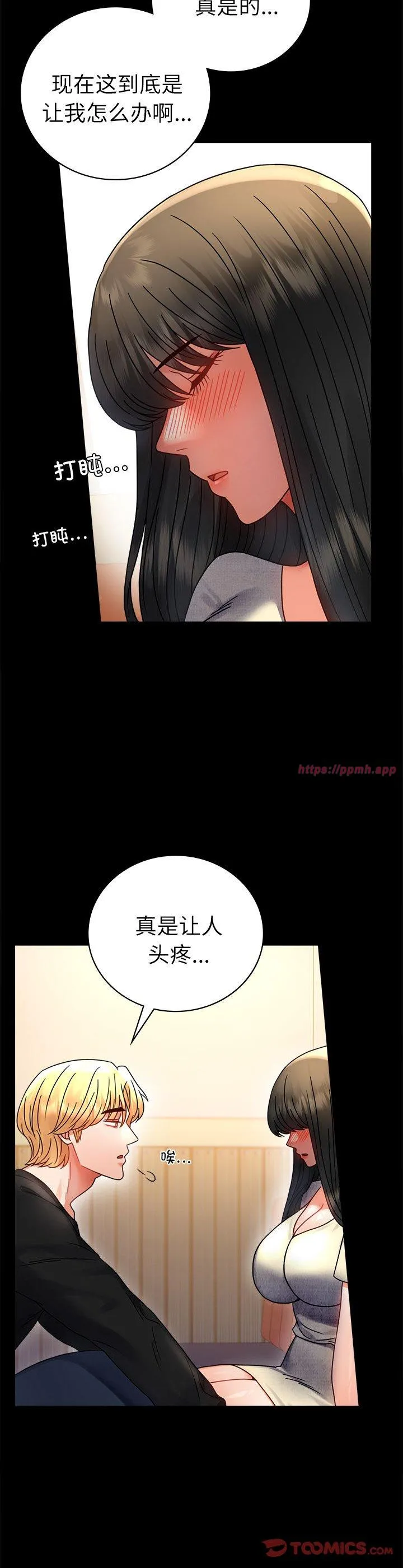 背叛的开始 第47話 第 3 页