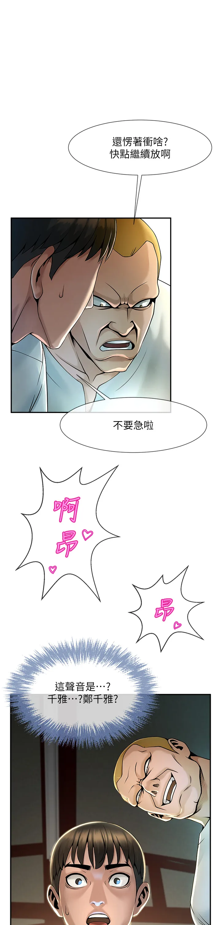 炸裂吧!巨棒 第1話 - 強棒出擊，女人發情 第 56 页