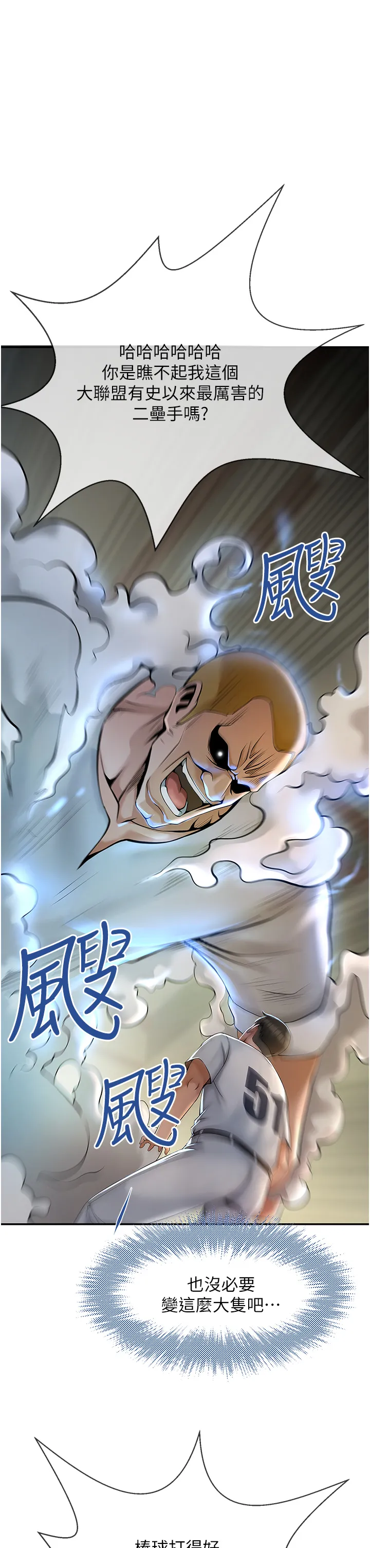 炸裂吧!巨棒 第1話 - 強棒出擊，女人發情 第 72 页