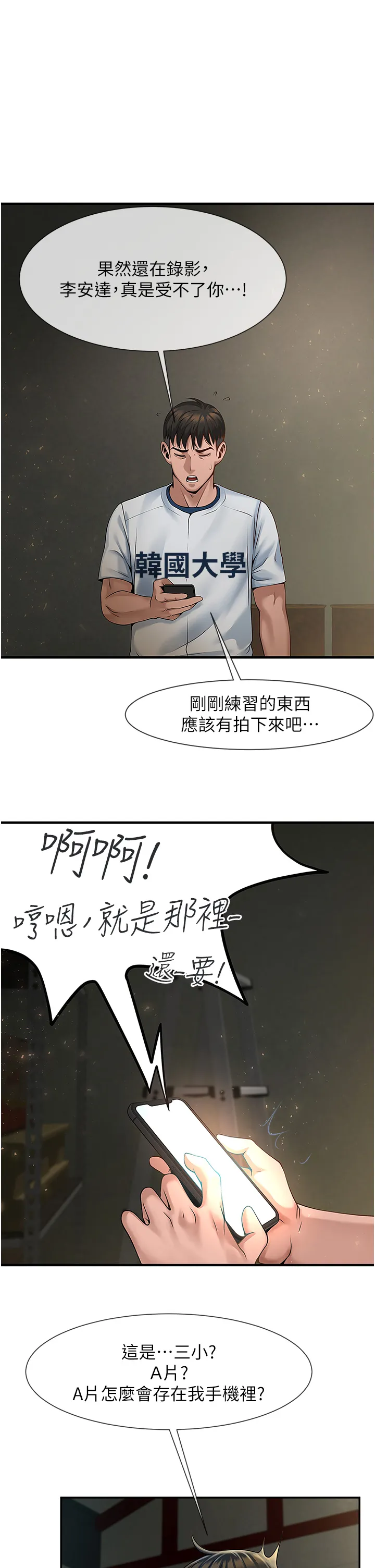 炸裂吧!巨棒 第1話 - 強棒出擊，女人發情 第 54 页
