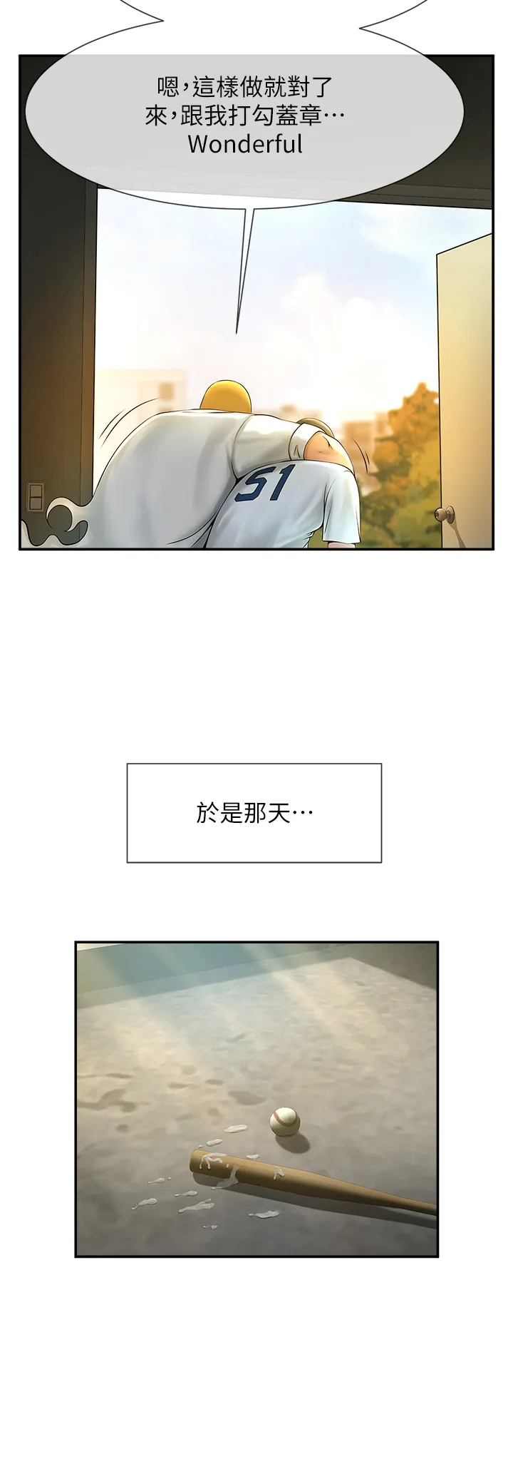 炸裂吧!巨棒 第1話 - 強棒出擊，女人發情 第 79 页