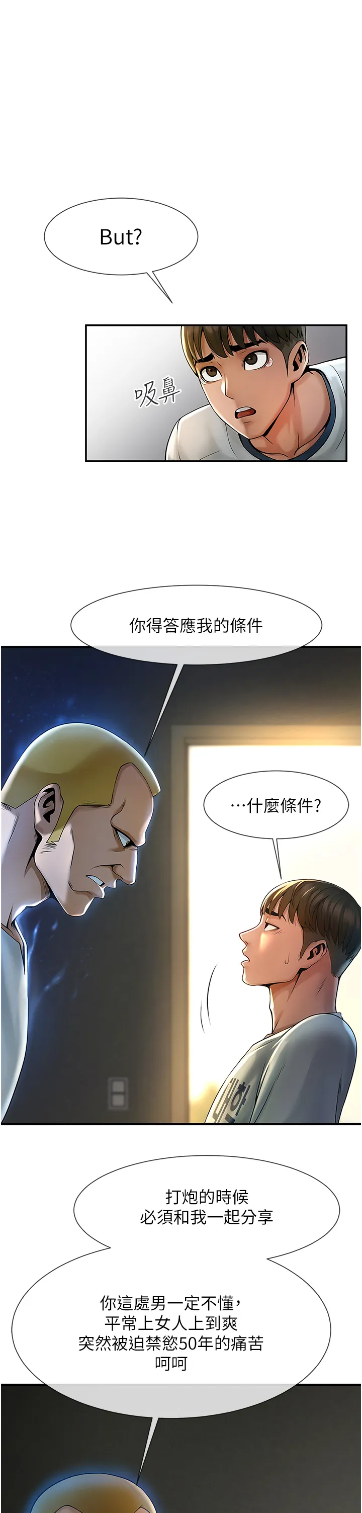 炸裂吧!巨棒 第1話 - 強棒出擊，女人發情 第 76 页