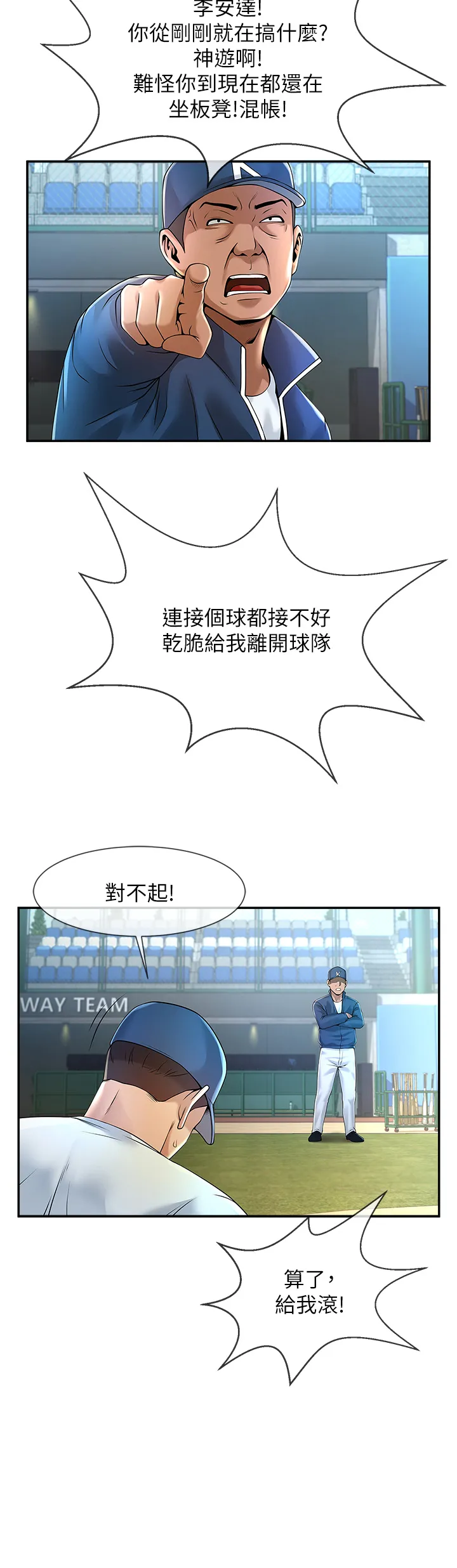 炸裂吧!巨棒 第1話 - 強棒出擊，女人發情 第 24 页