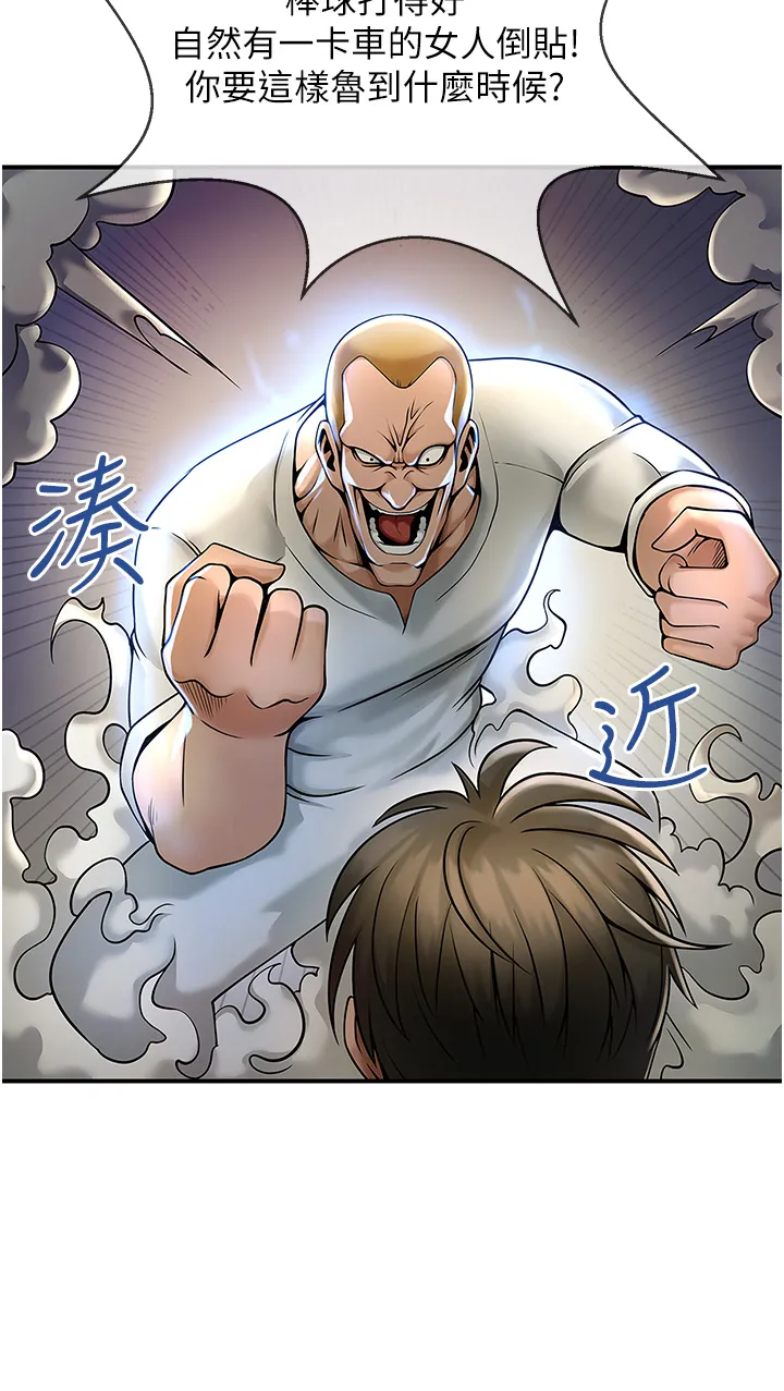 炸裂吧!巨棒 第1話 - 強棒出擊，女人發情 第 73 页