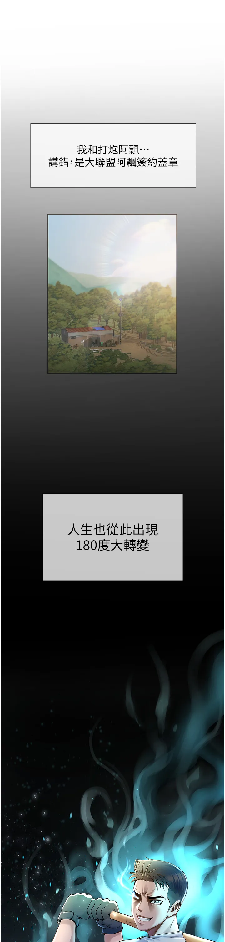 炸裂吧!巨棒 第1話 - 強棒出擊，女人發情 第 80 页