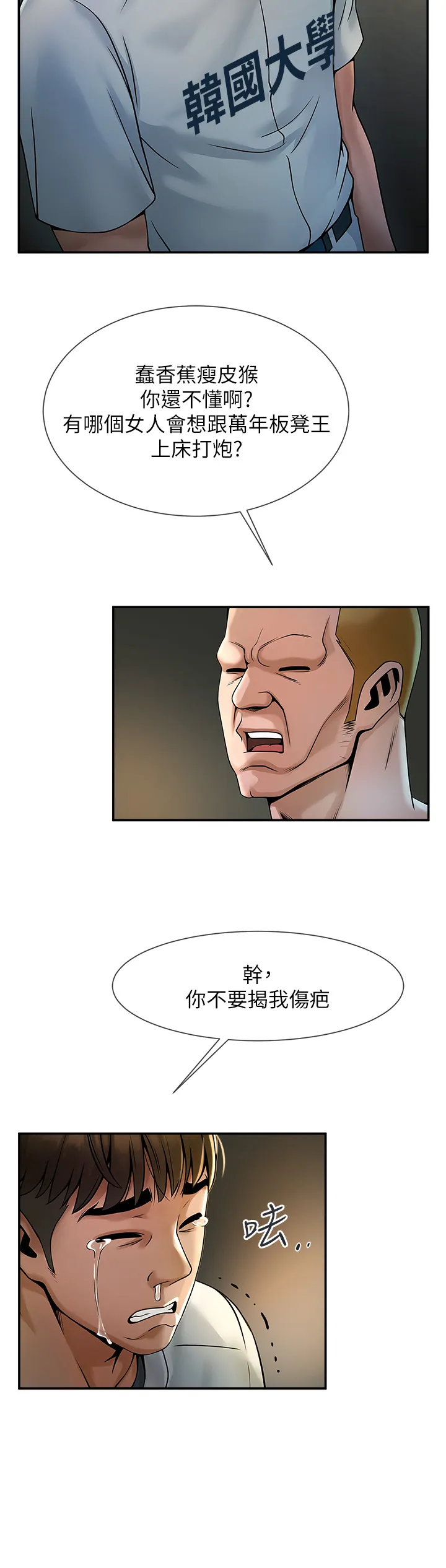 炸裂吧!巨棒 第1話 - 強棒出擊，女人發情 第 69 页