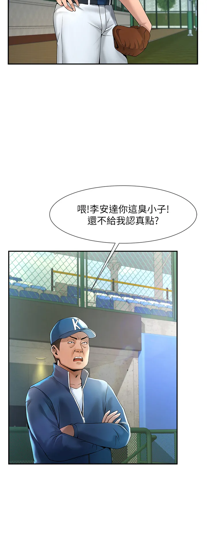 炸裂吧!巨棒 第1話 - 強棒出擊，女人發情 第 20 页