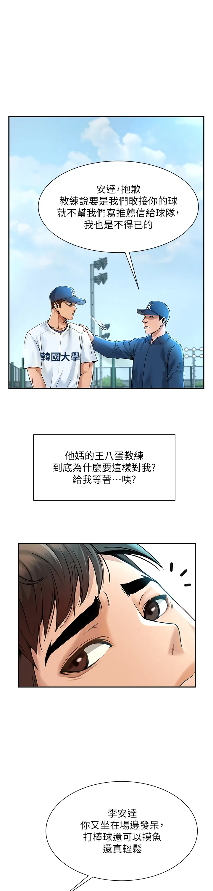 炸裂吧!巨棒 第1話 - 強棒出擊，女人發情 第 29 页