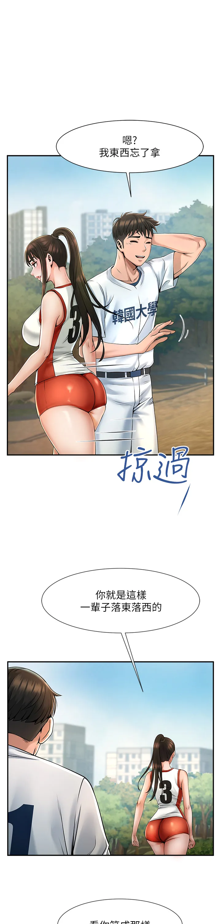 炸裂吧!巨棒 第1話 - 強棒出擊，女人發情 第 50 页