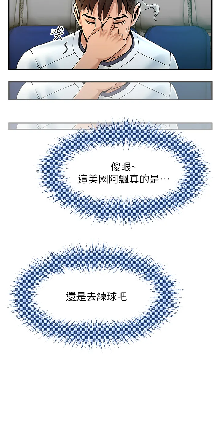 炸裂吧!巨棒 第1話 - 強棒出擊，女人發情 第 37 页