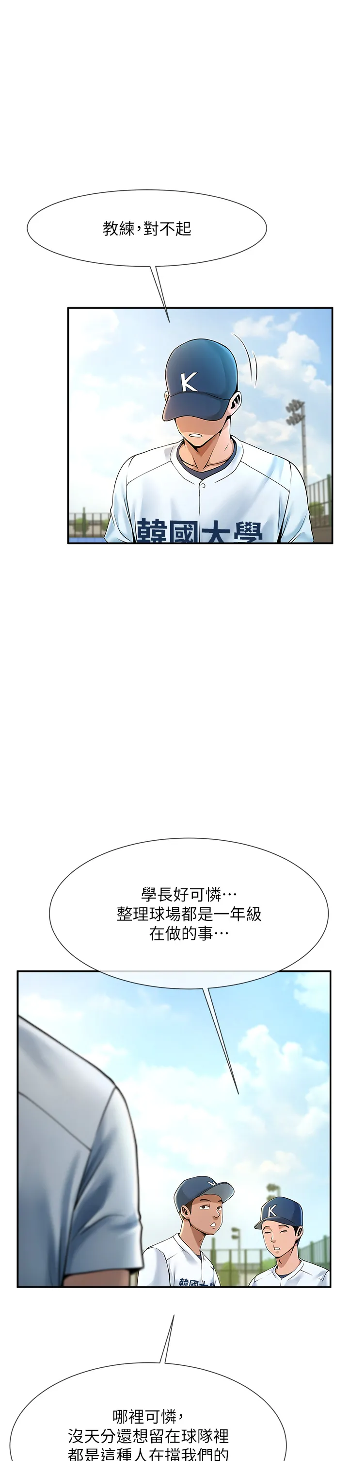 炸裂吧!巨棒 第1話 - 強棒出擊，女人發情 第 44 页