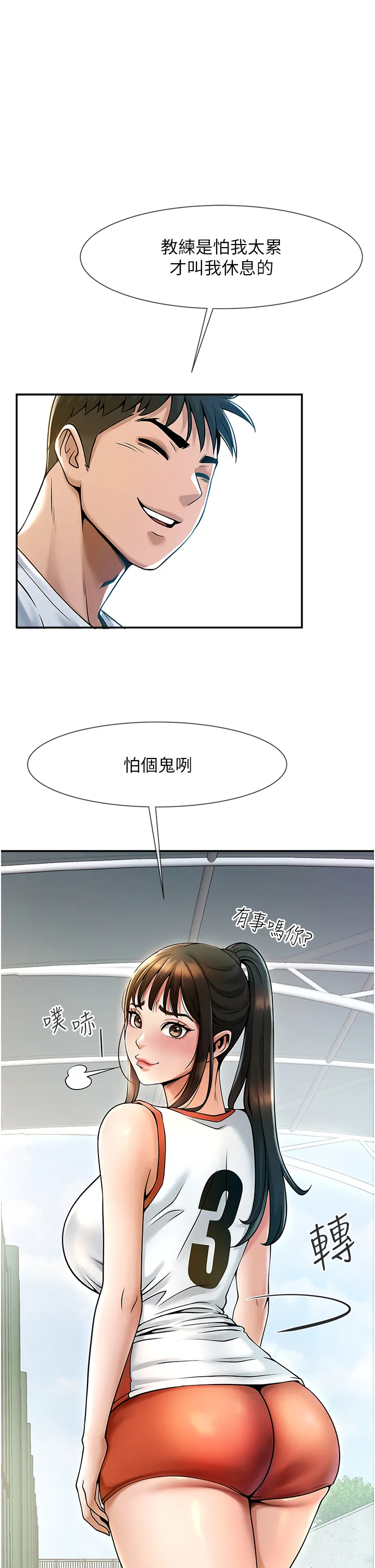 炸裂吧!巨棒 第1話 - 強棒出擊，女人發情 第 34 页
