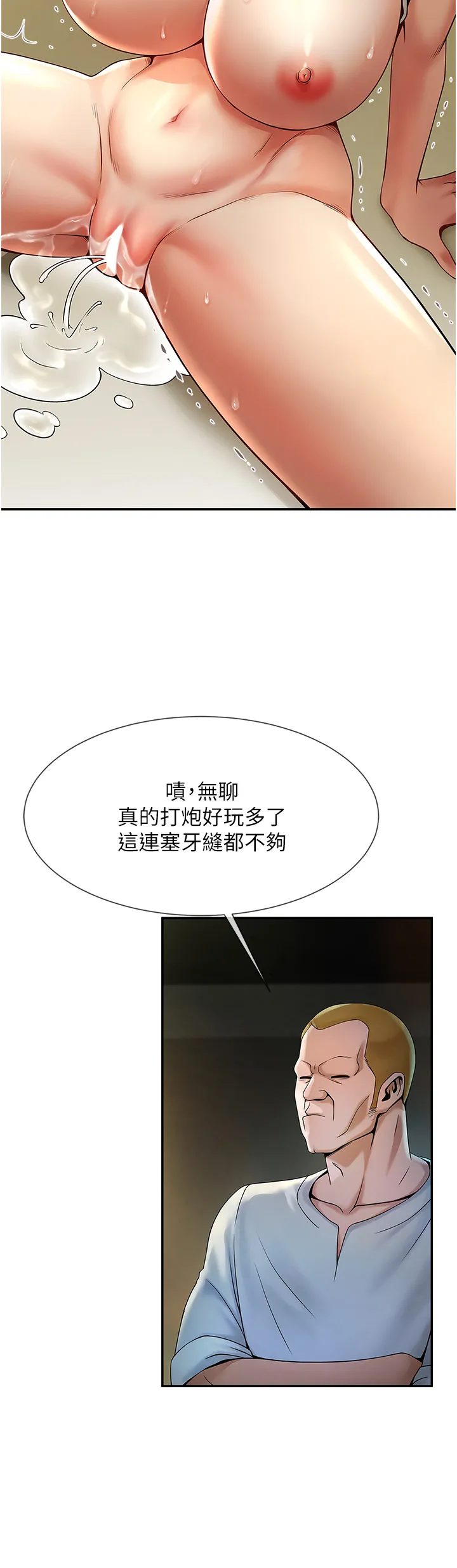 炸裂吧!巨棒 第1話 - 強棒出擊，女人發情 第 67 页