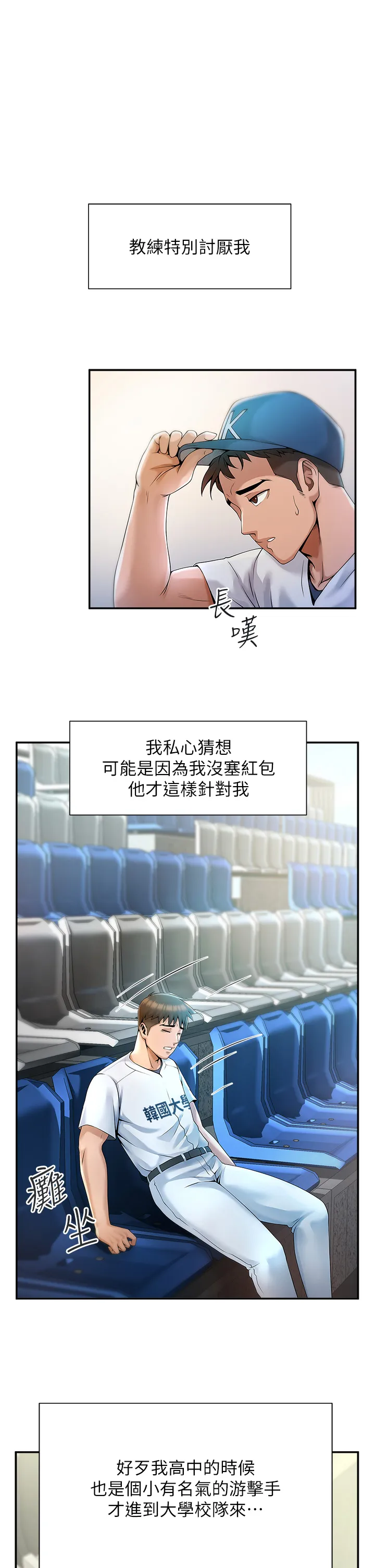 炸裂吧!巨棒 第1話 - 強棒出擊，女人發情 第 25 页