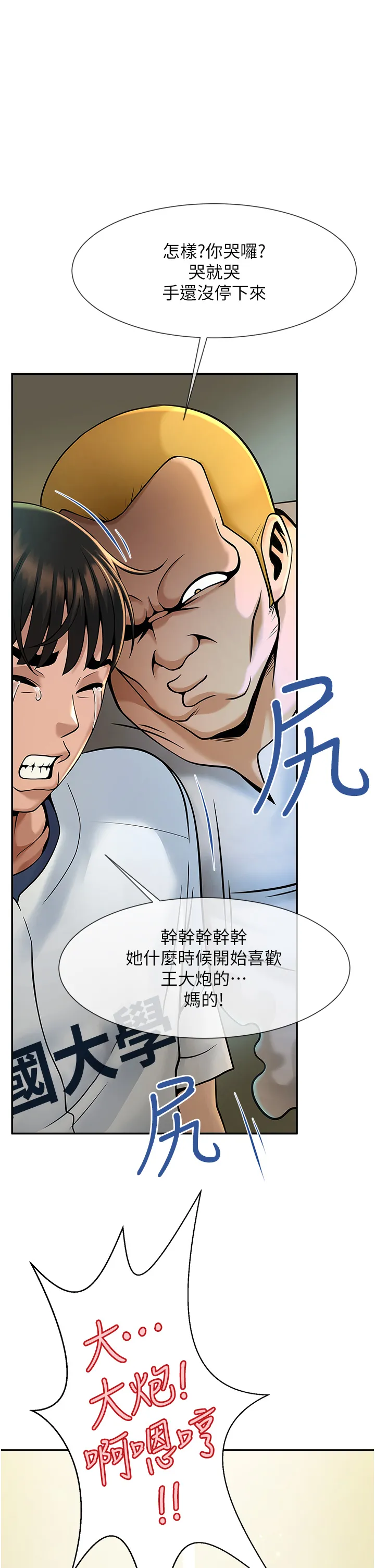 炸裂吧!巨棒 第1話 - 強棒出擊，女人發情 第 64 页