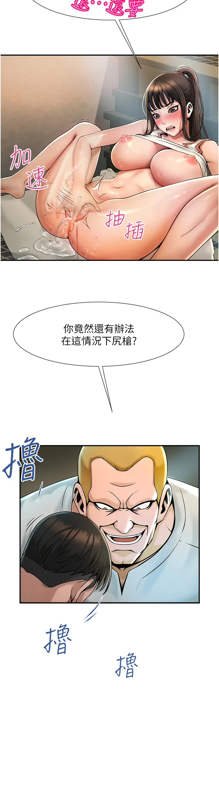 炸裂吧!巨棒 第1話 - 強棒出擊，女人發情 第 61 页