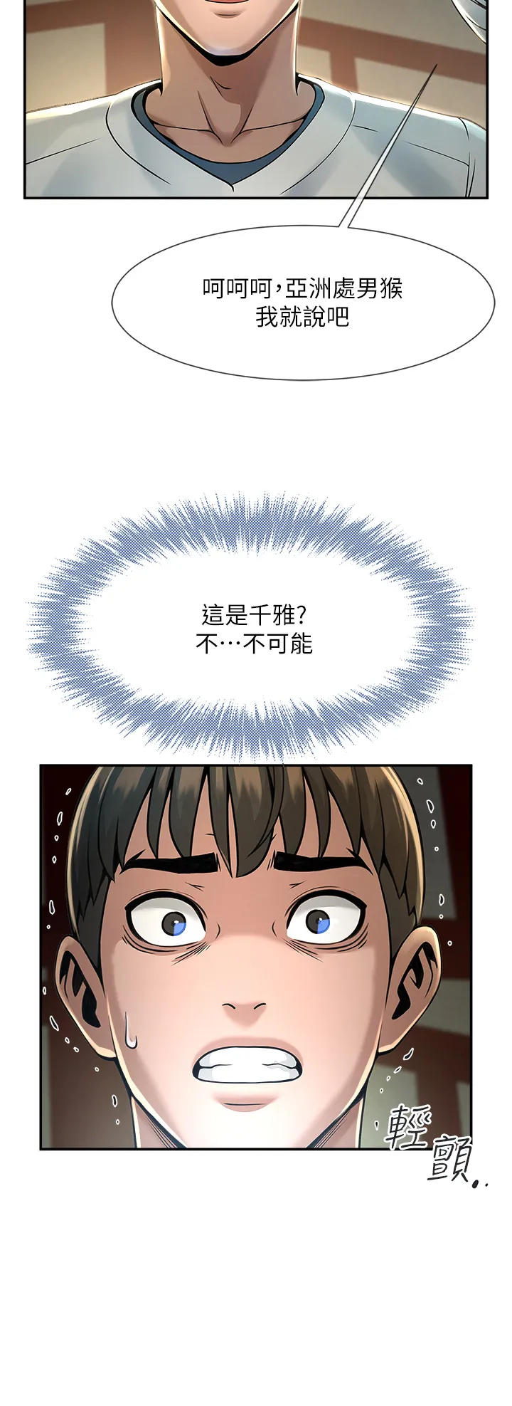 炸裂吧!巨棒 第1話 - 強棒出擊，女人發情 第 57 页