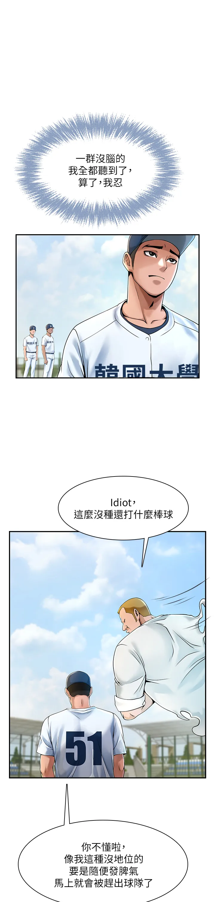 炸裂吧!巨棒 第1話 - 強棒出擊，女人發情 第 46 页