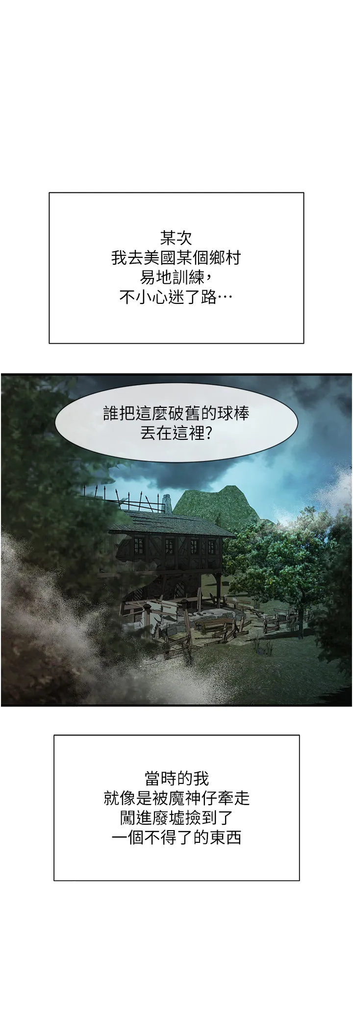 炸裂吧!巨棒 第1話 - 強棒出擊，女人發情 第 14 页