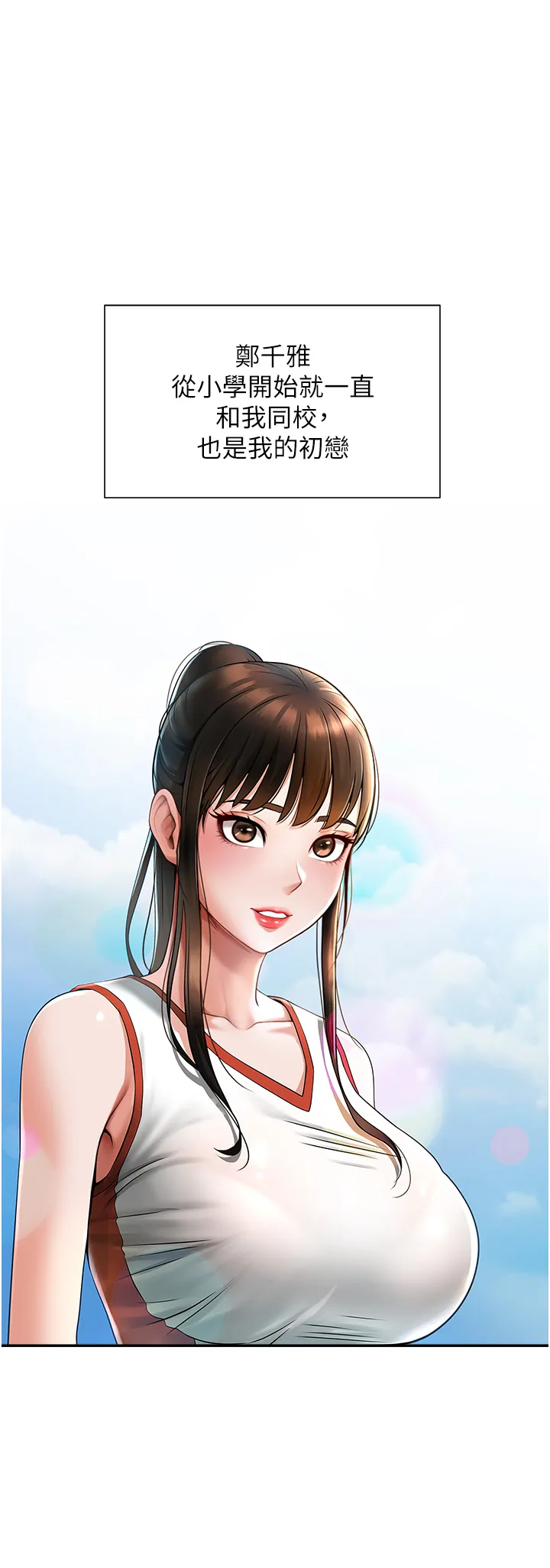 炸裂吧!巨棒 第1話 - 強棒出擊，女人發情 第 31 页