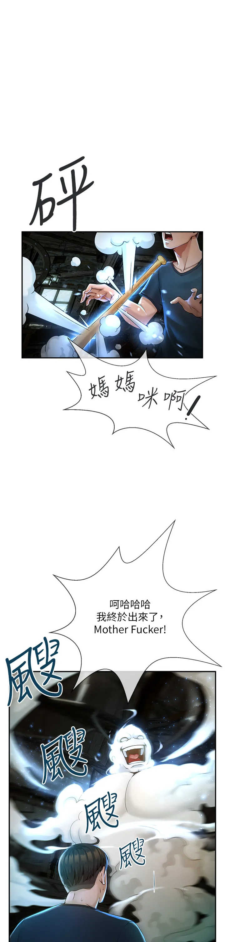炸裂吧!巨棒 第1話 - 強棒出擊，女人發情 第 15 页