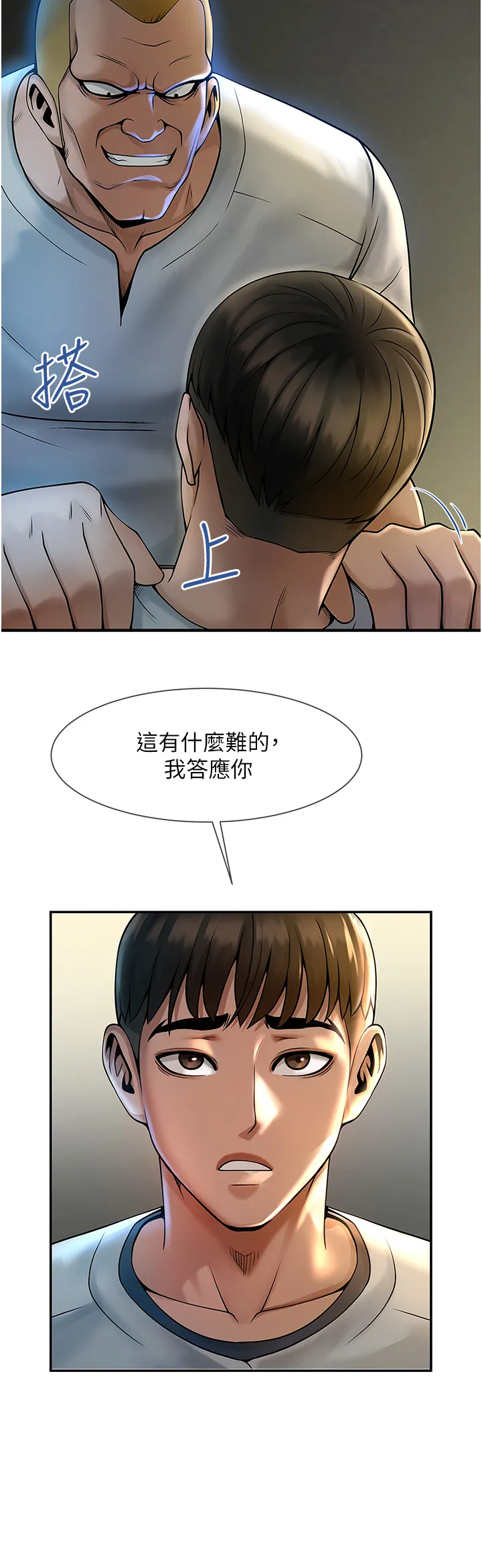 炸裂吧!巨棒 第1話 - 強棒出擊，女人發情 第 77 页