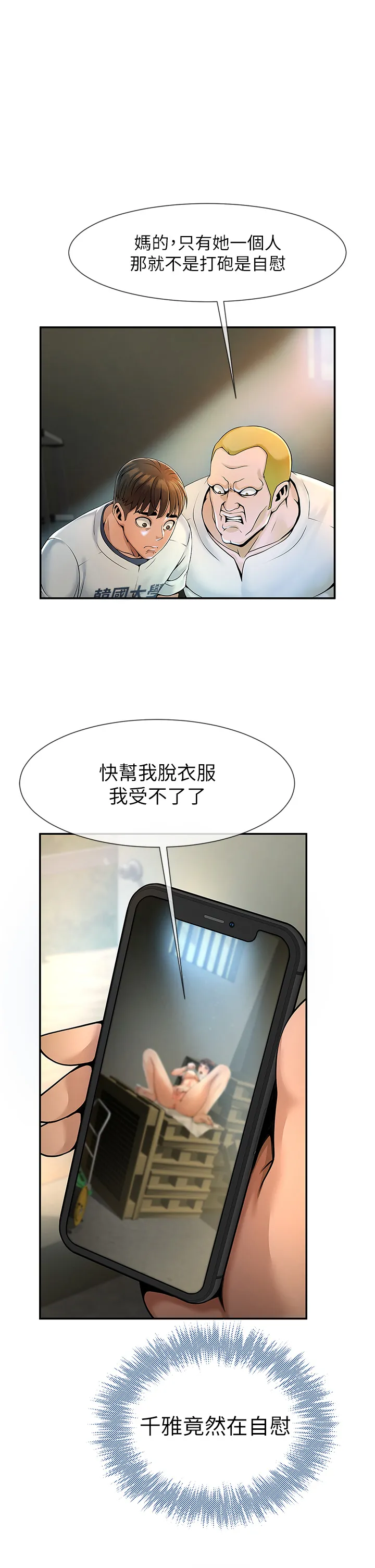 炸裂吧!巨棒 第1話 - 強棒出擊，女人發情 第 58 页