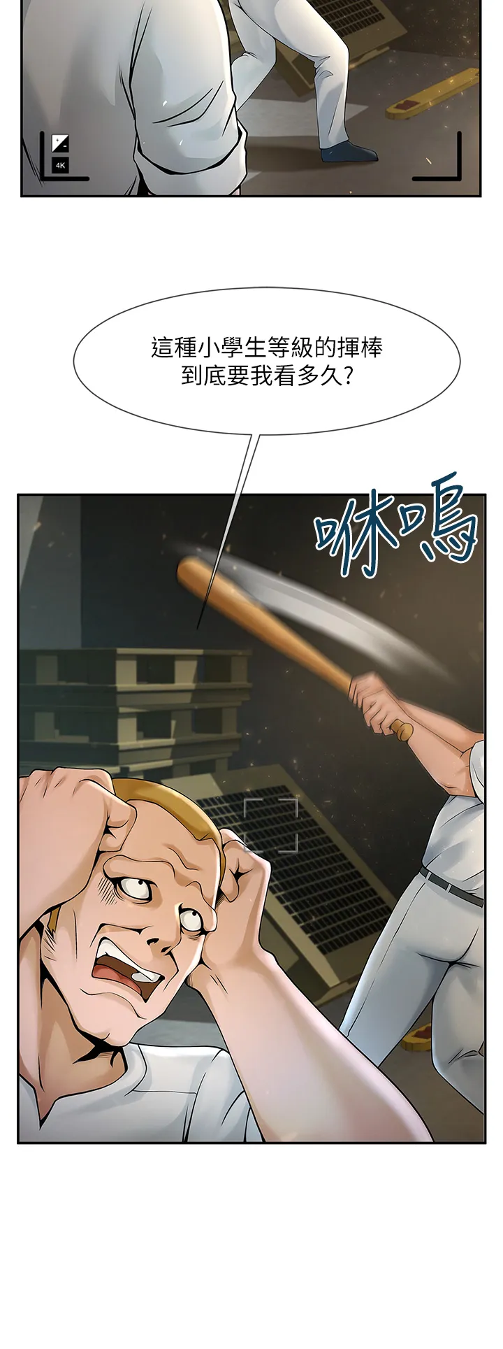 炸裂吧!巨棒 第1話 - 強棒出擊，女人發情 第 39 页