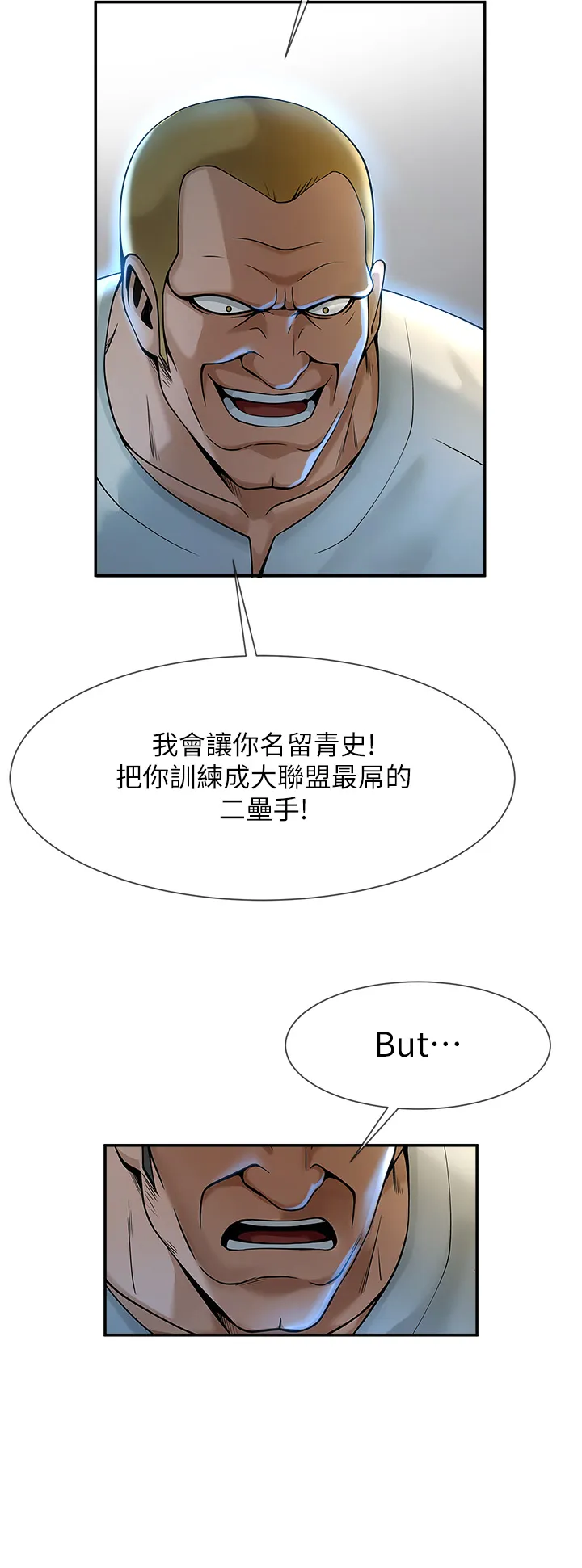 炸裂吧!巨棒 第1話 - 強棒出擊，女人發情 第 75 页