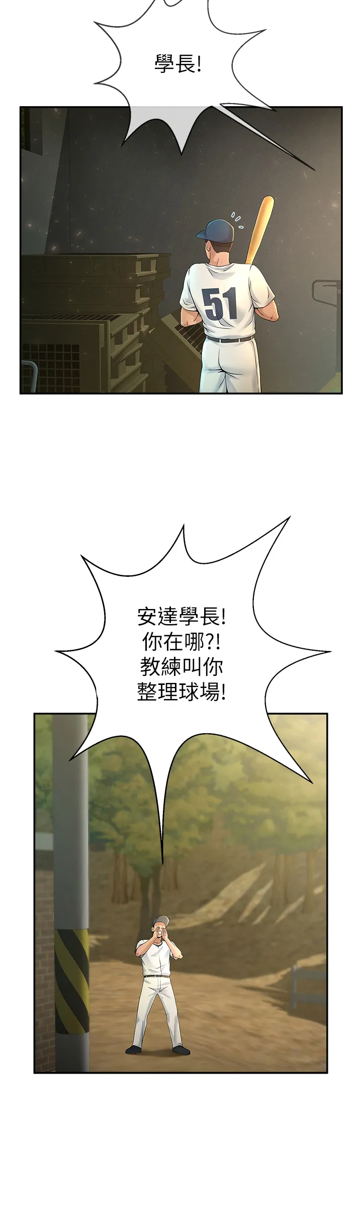炸裂吧!巨棒 第1話 - 強棒出擊，女人發情 第 41 页